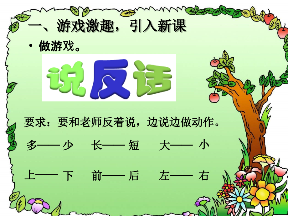 第2单元—左、右1.ppt_第2页