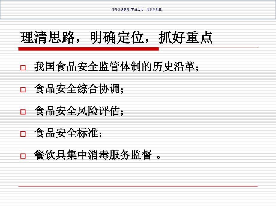 食品安全综合管理及餐饮具集中消毒服务单位监督.ppt_第1页