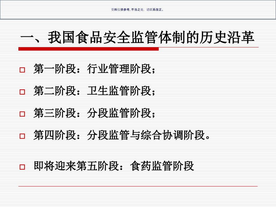 食品安全综合管理及餐饮具集中消毒服务单位监督.ppt_第2页