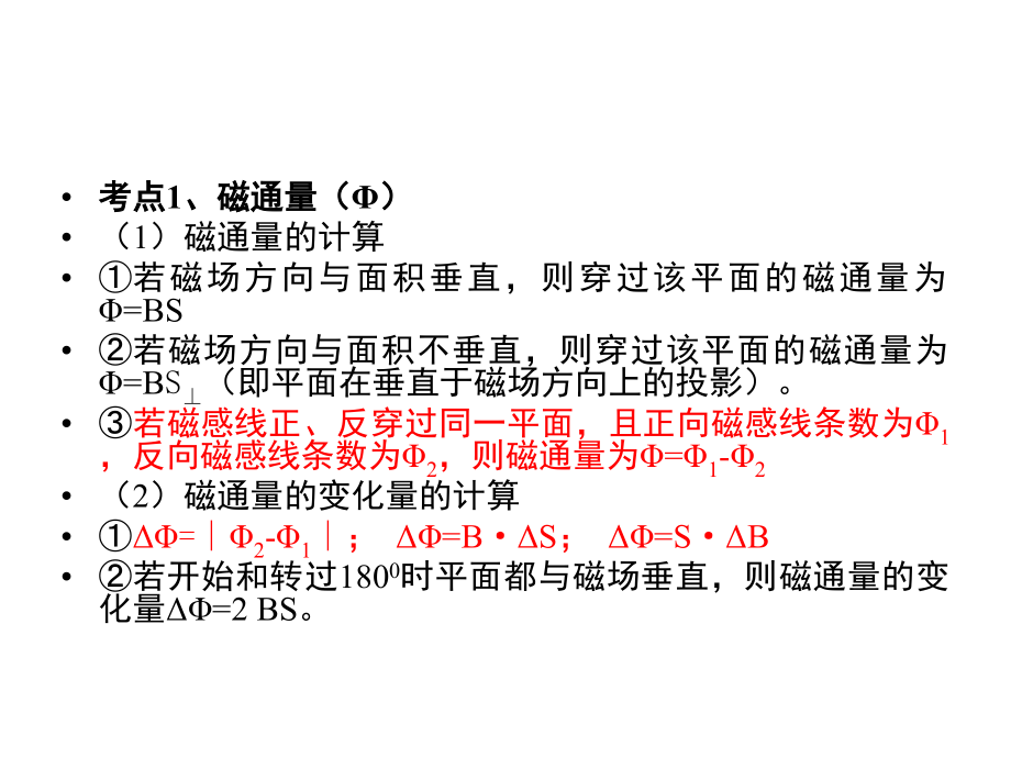 课题：电磁感应的基本知识.ppt_第2页