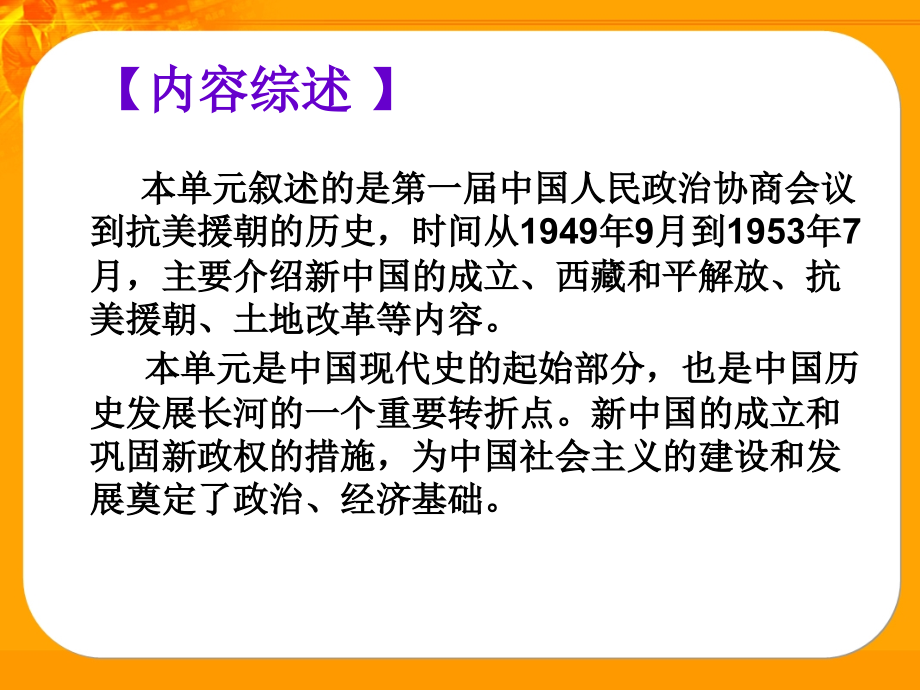 八年级历史下：第一单元中华人民共和国的成立和巩固复习课件.ppt_第2页
