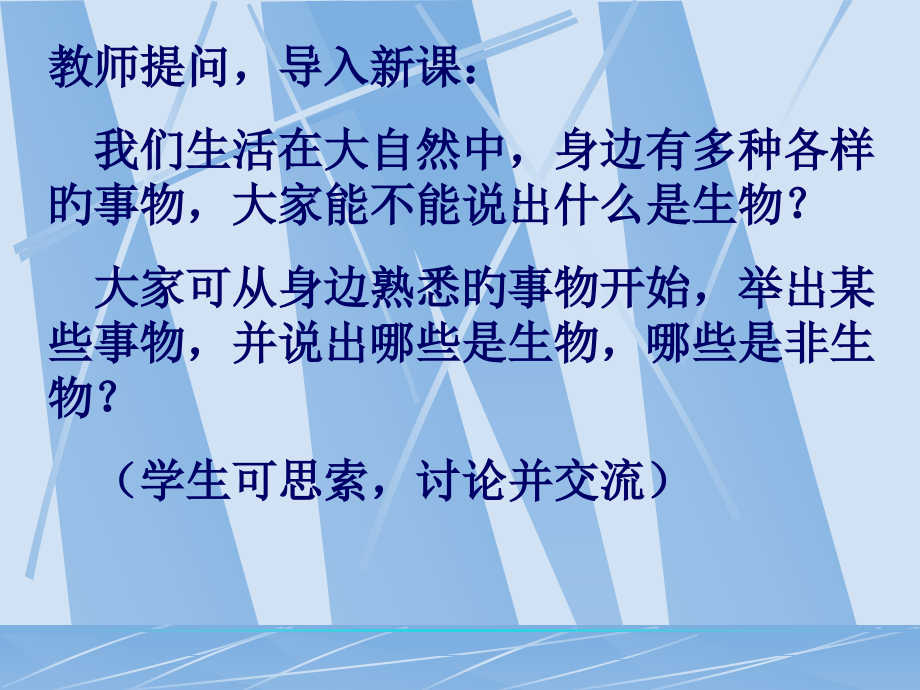 生物的特征.pptx_第2页