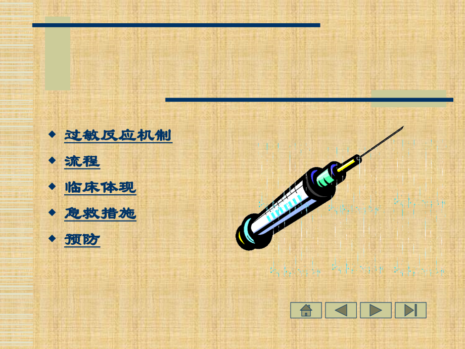 青霉素过敏专业知识宣讲.pptx_第2页