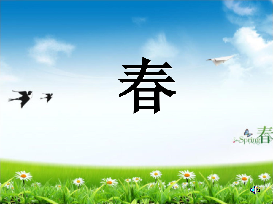 春的图片.ppt_第1页