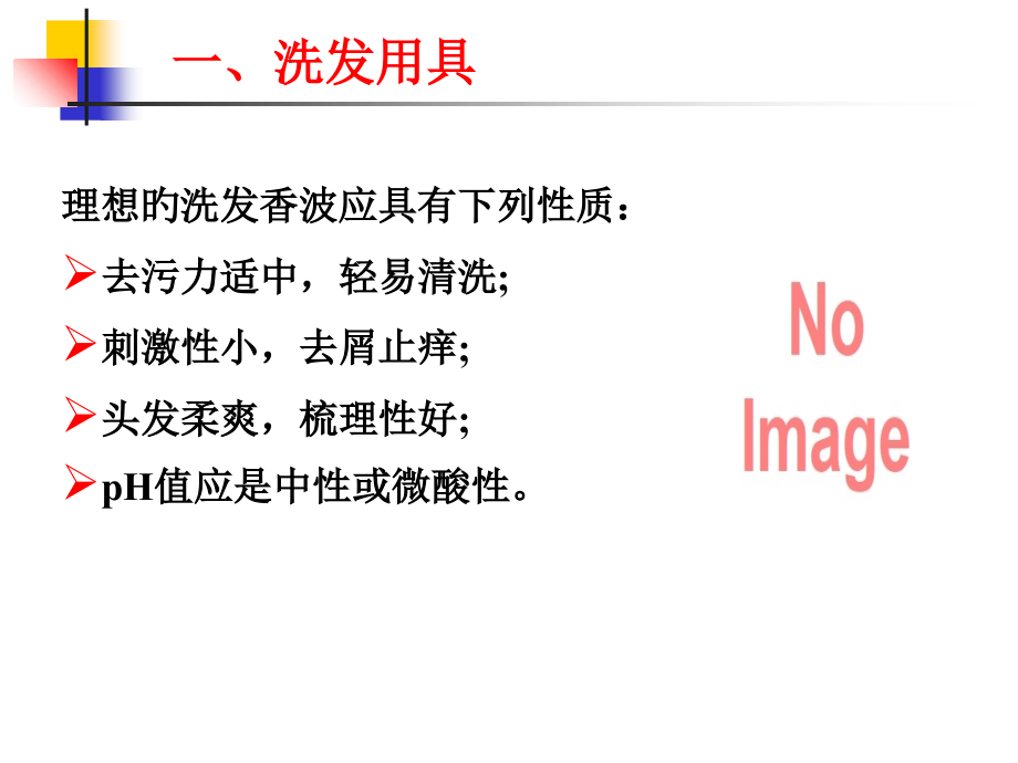 美容化学专题知识讲座.ppt_第2页