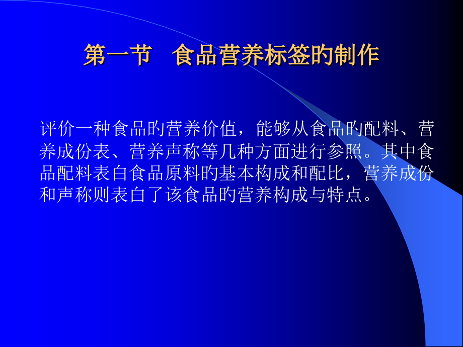 公共营养师培训食品营养评价.ppt_第2页