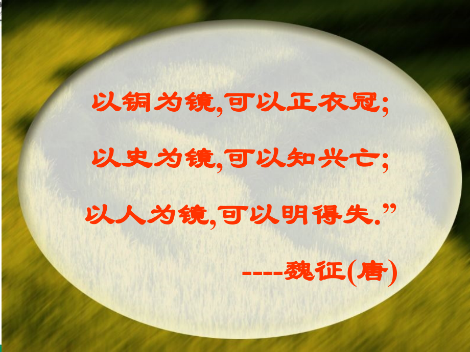 邹忌讽齐王纳谏1.ppt_第1页