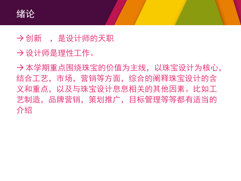 珠宝首饰设计价值.ppt_第2页