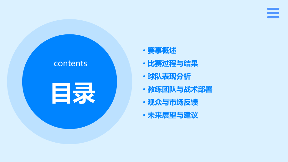 国际冠军杯的分析报告.pptx_第2页