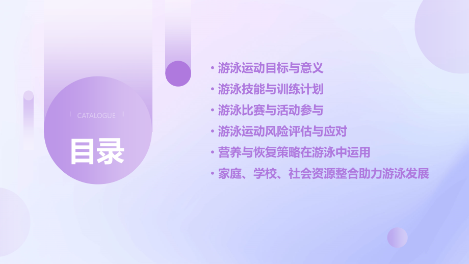 游泳多年运动计划书.pptx_第2页