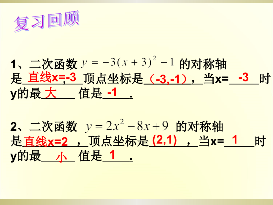 实际问题与二次函数(最大利润问题).ppt_第2页