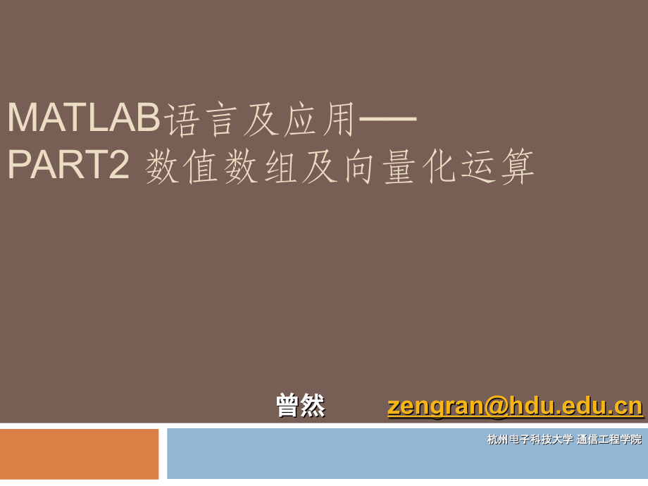 MATLAB语言及应用2-zeng.ppt_第1页