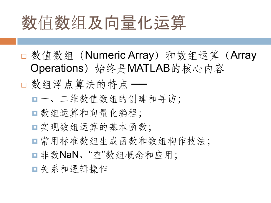 MATLAB语言及应用2-zeng.ppt_第2页