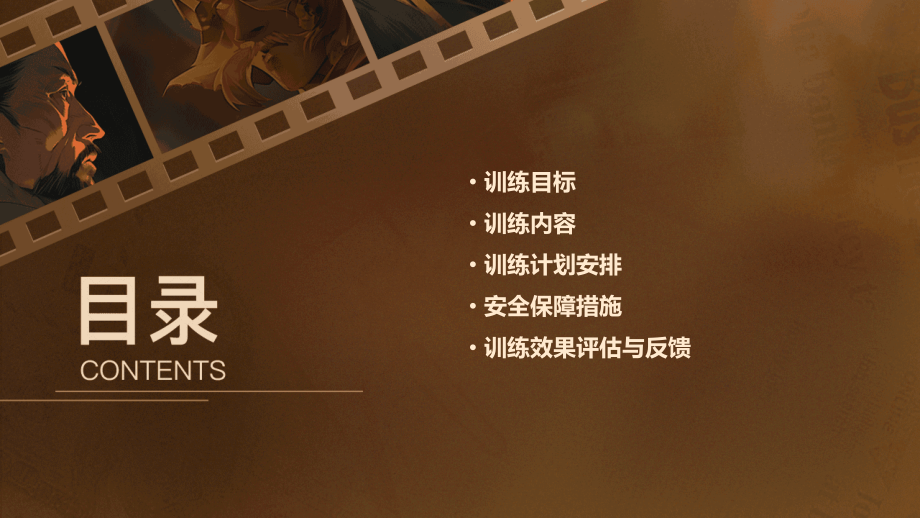 号训练计划书.pptx_第2页