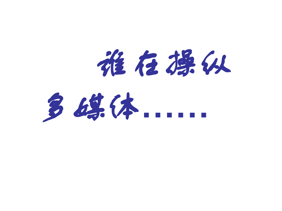 慧因国游记.慧骃国游记lv.ppt_第1页