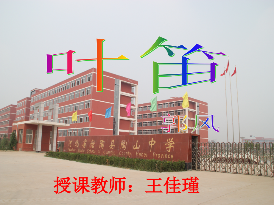 冀教版九上第四课《叶笛》.ppt_第1页