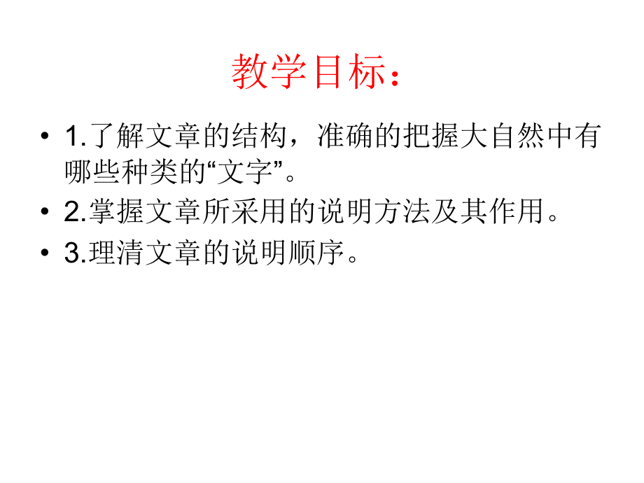 大自然的语文.ppt_第2页