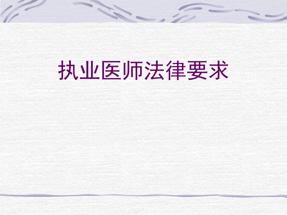 住院医师培训教材.ppt_第2页