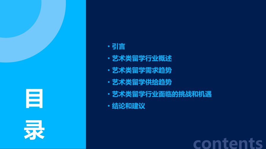 艺术类留学趋势行业报告.pptx_第2页