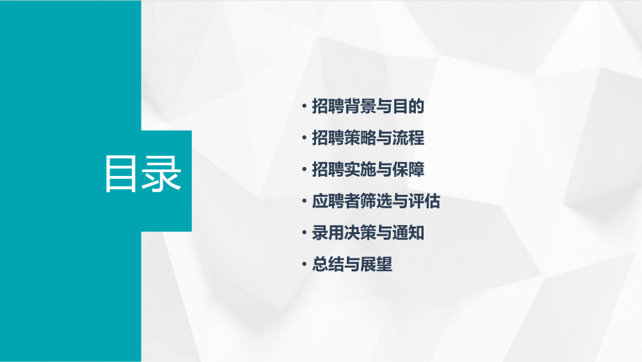 兰州东方学校招聘计划书.pptx_第2页