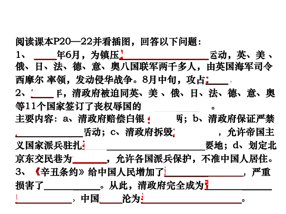 人教版新课标八年级上册第一单元第五课+八国联军侵华战争（共31张PPT）.ppt_第2页