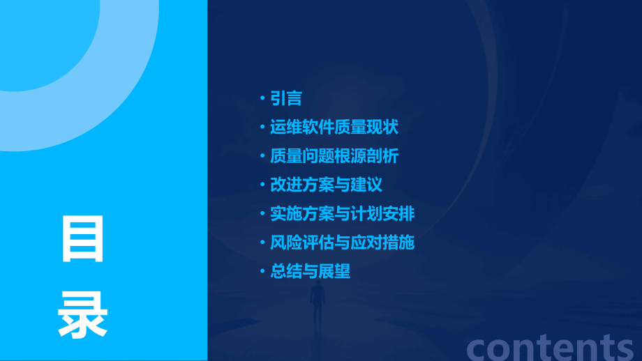 运维软件质量综合分析报告.pptx_第2页
