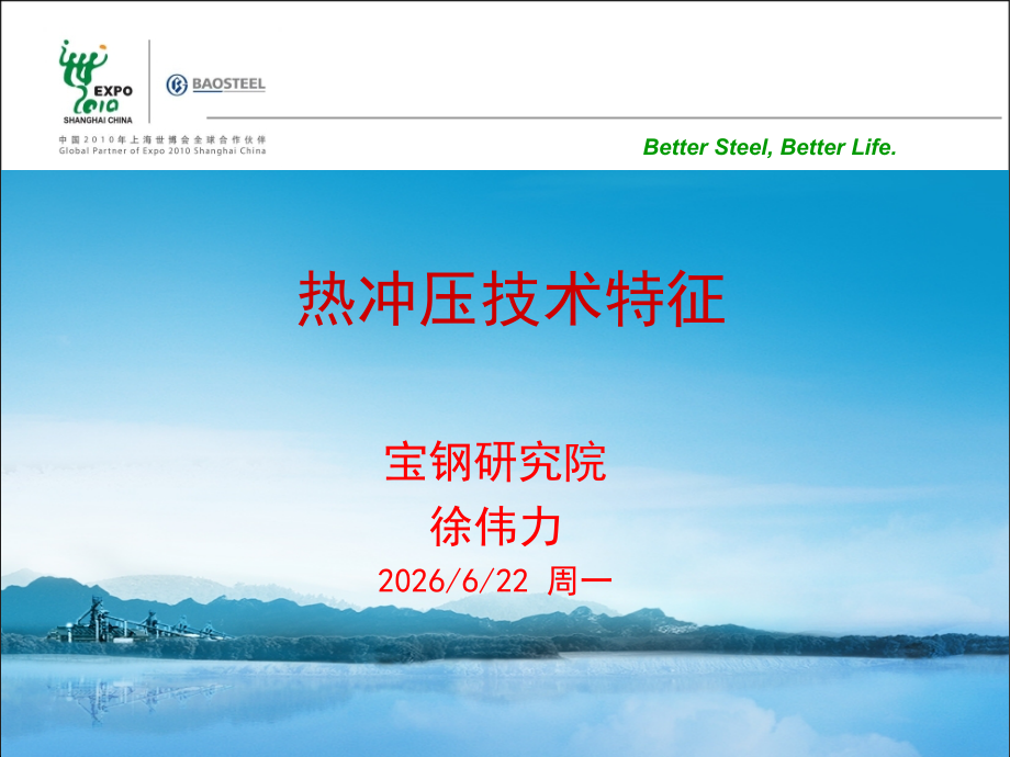 热冲压技术特征.ppt_第1页