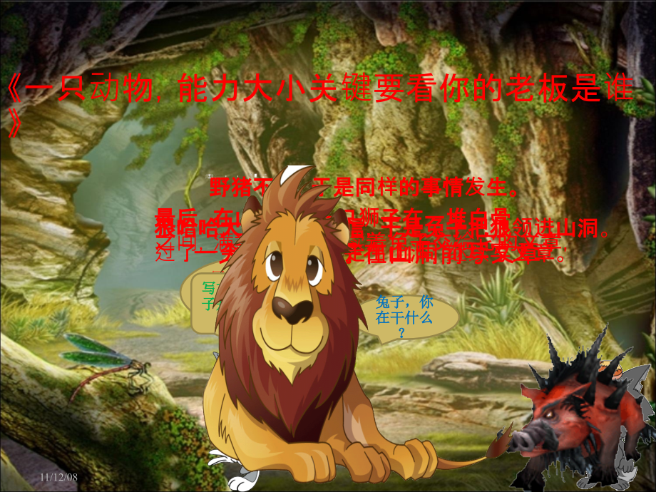 幼儿园兔子和狮子的故事.ppt_第2页
