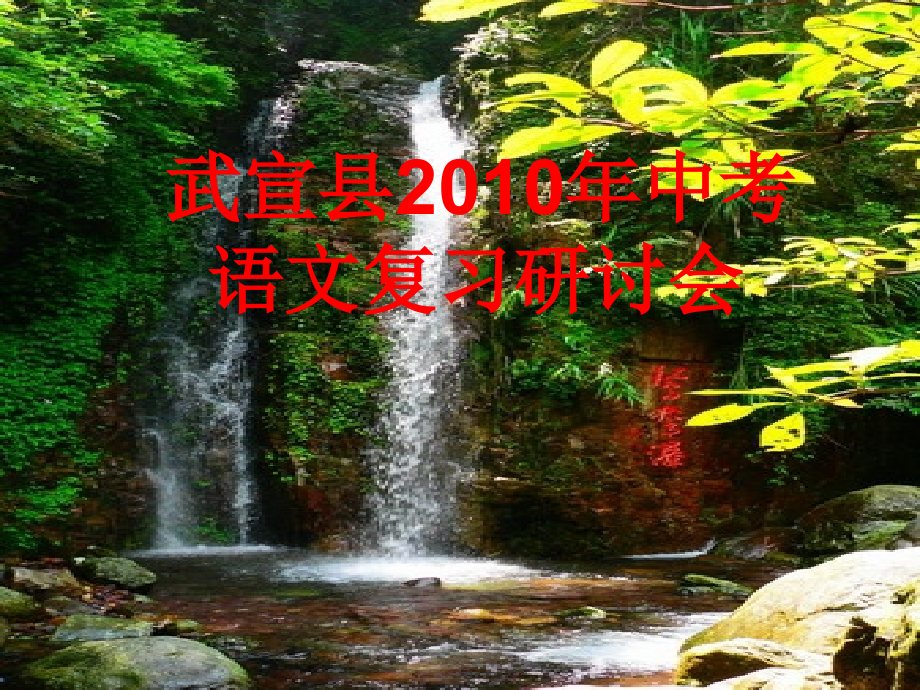 记叙性散文复习课件.ppt_第1页