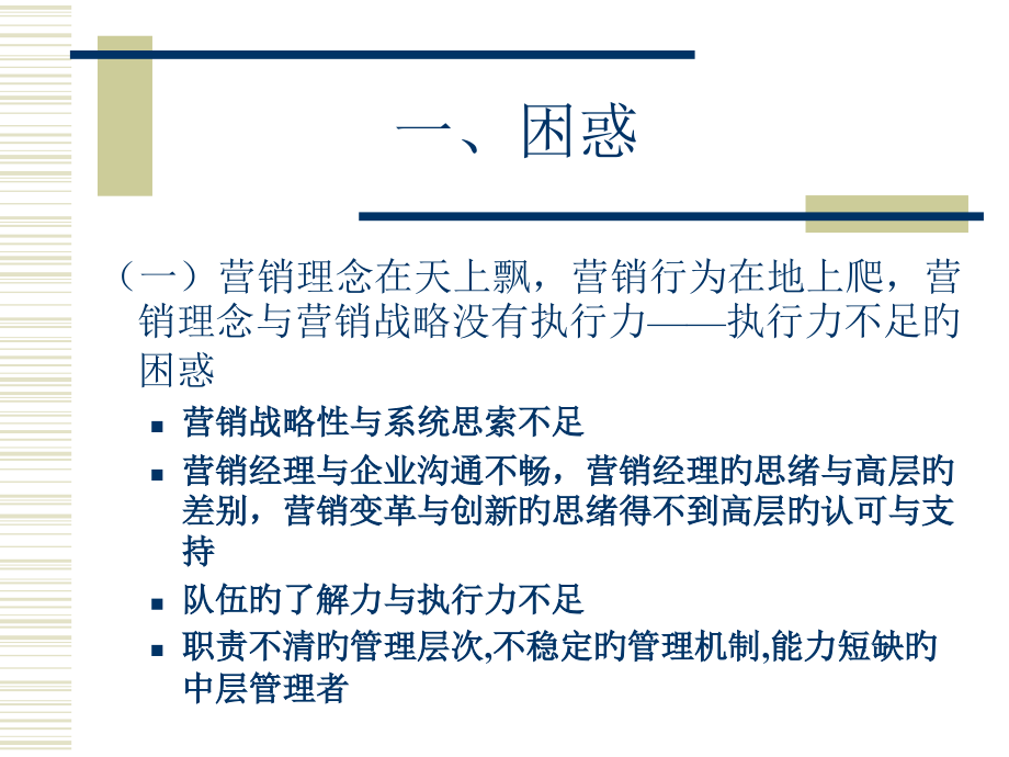 营销智力资本的未来.ppt_第2页