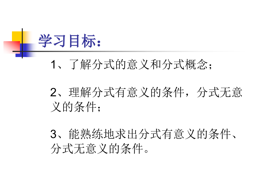 从分数到分式.ppt.ppt_第2页