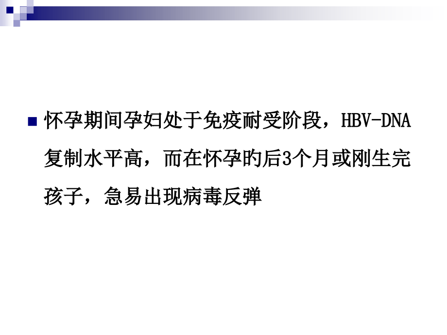 妊娠与乙肝专题知识专家讲座.ppt_第2页