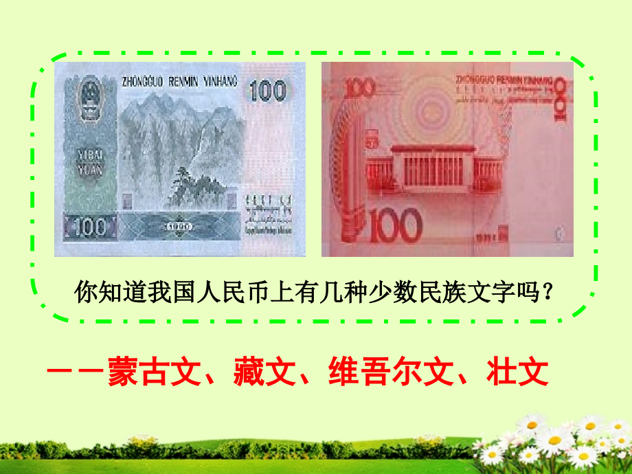 浙江省三门海游中学九年级政治《统一的多民族国家》课件人教新课标版.ppt_第1页