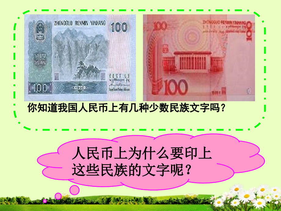 浙江省三门海游中学九年级政治《统一的多民族国家》课件人教新课标版.ppt_第2页