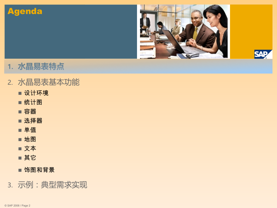 水晶易表教程.ppt_第2页