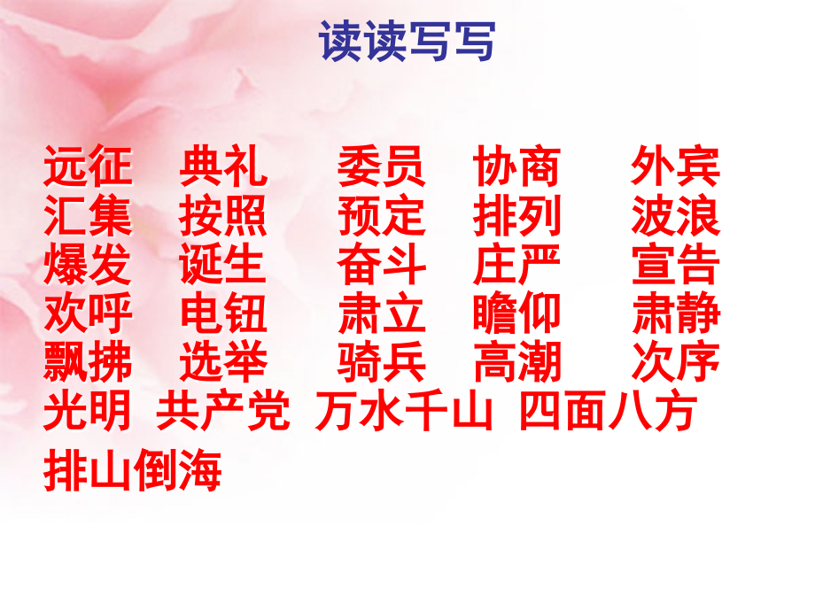 五年级语文上册(人教版)第八单元习作.ppt_第1页