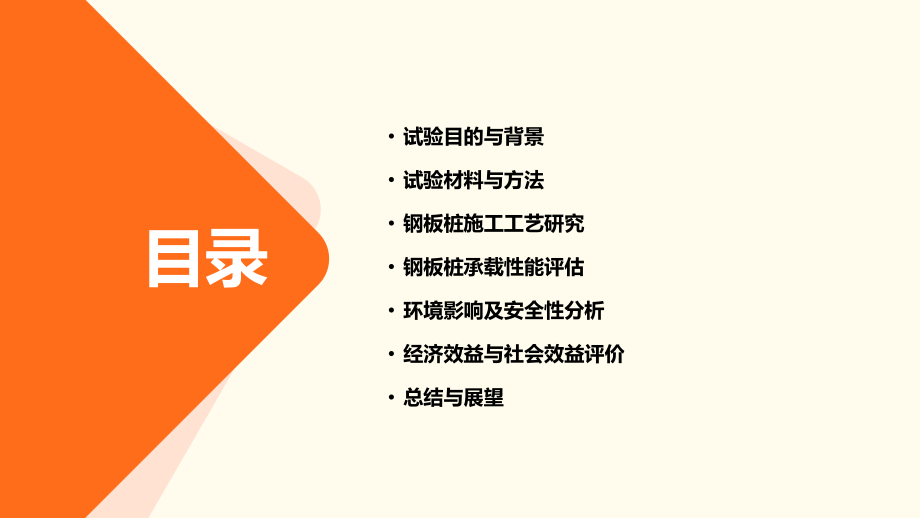 钢板桩可行性试验方案.pptx_第2页