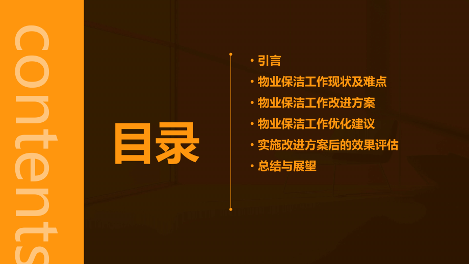 物业保洁难点工作分析报告.pptx_第2页