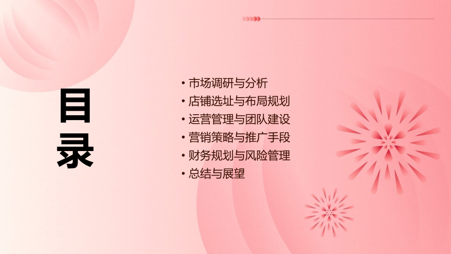 开汽车修理店可行性方案.pptx_第2页