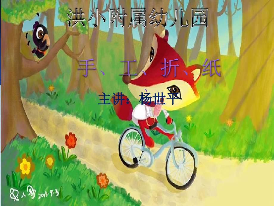 小狐狸课件.ppt_第1页
