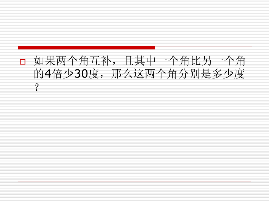 新人教版七年级上_432_方位角_课件[1].ppt_第1页