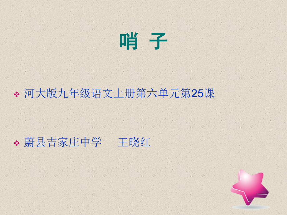 哨子--课件.ppt_第2页