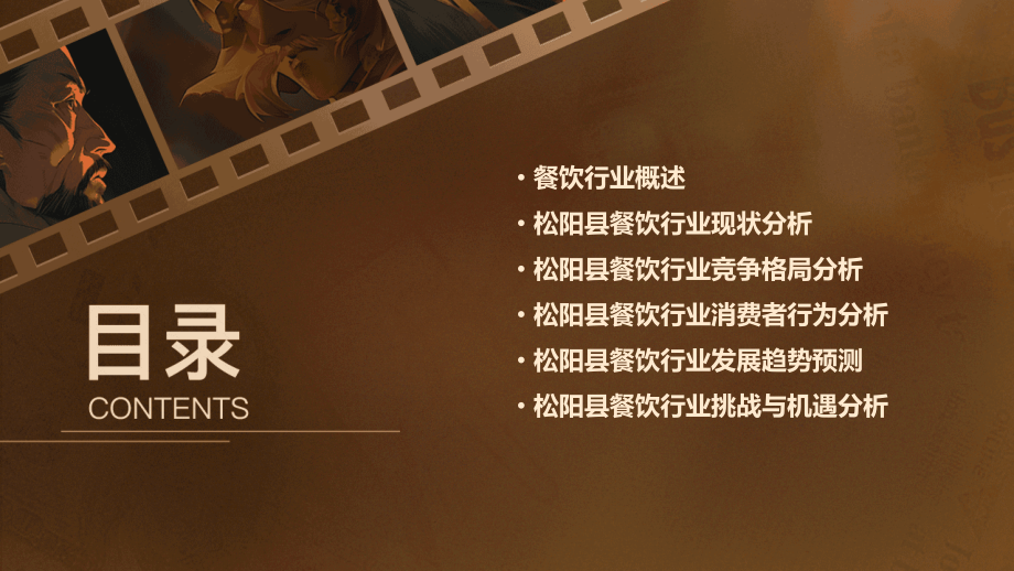 松阳县餐饮行业报告.pptx_第2页