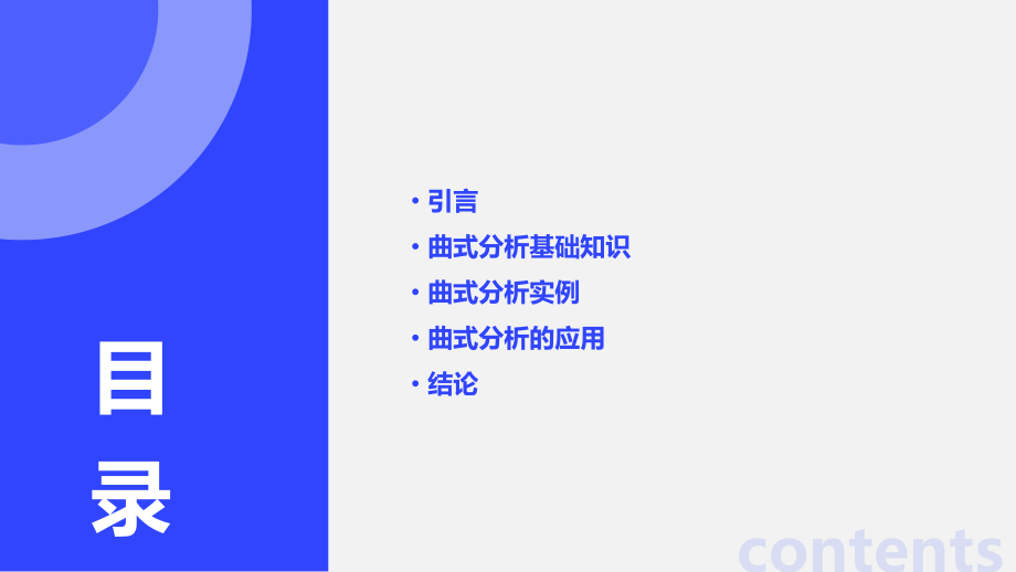 曲式分析报告全文.pptx_第2页