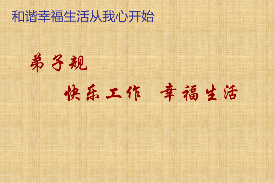 国学经典与幸福人生(课件).ppt_第2页