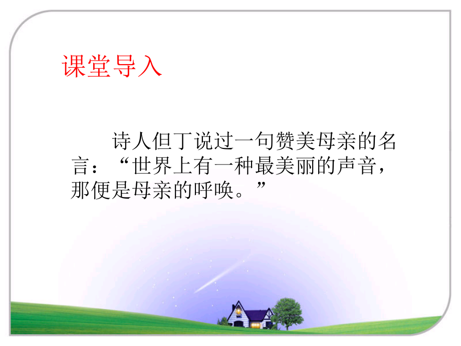 诵读欣赏《荷叶母亲》.ppt_第2页
