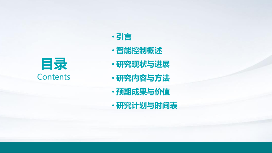 智能控制开题报告.pptx_第2页