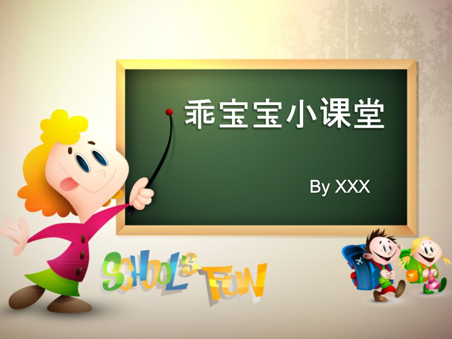 儿童节目主持稿动态PPT.ppt_第1页