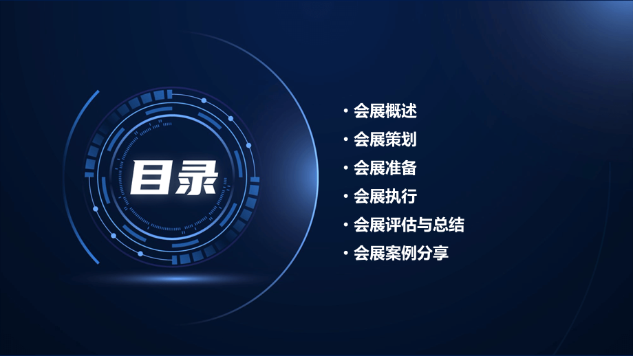 公司会展计划书.pptx_第2页
