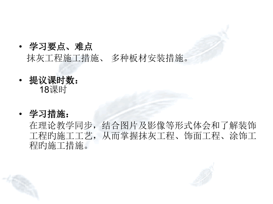萝卜家园模块七装饰工程.pptx_第2页